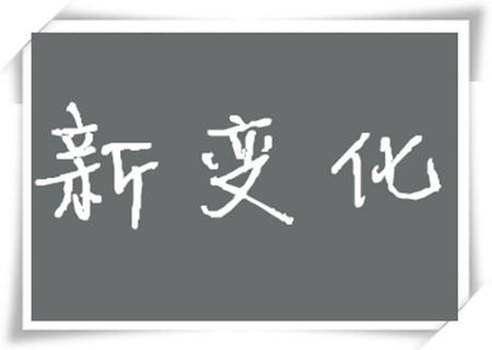 高考倒计时一个月 2018年高考有这些新变化