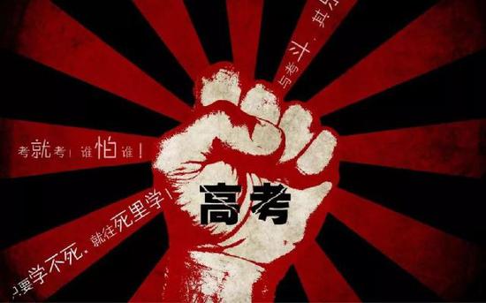 快评：过度宣传高考状元就像是在“吸鸦片”