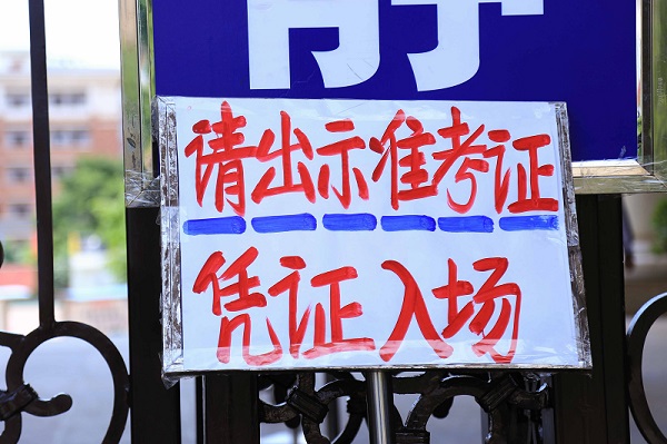 湖南：2018年高考招生考试问答(第一部分)