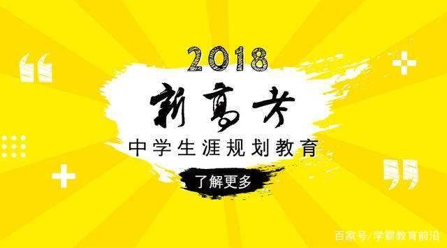 新高考：选科物理、化学、历史，号称最难选择，情况属实吗？