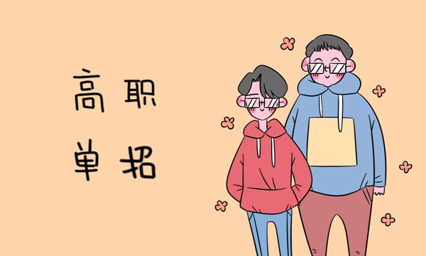 2019年河南单招院校招生简章汇总