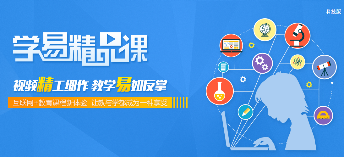 “学易精品课”上线，助你暑假弯道超车！