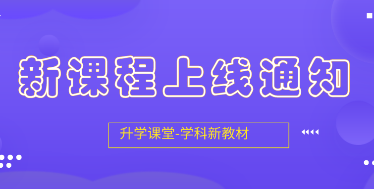 2019-2020学年课程更新通知（三）