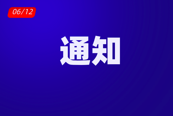 公告丨系统维护通知