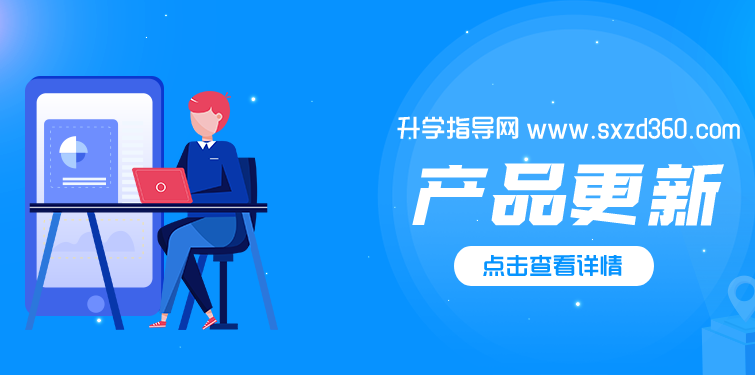 新年换新装！升学指导网喊你更新啦！